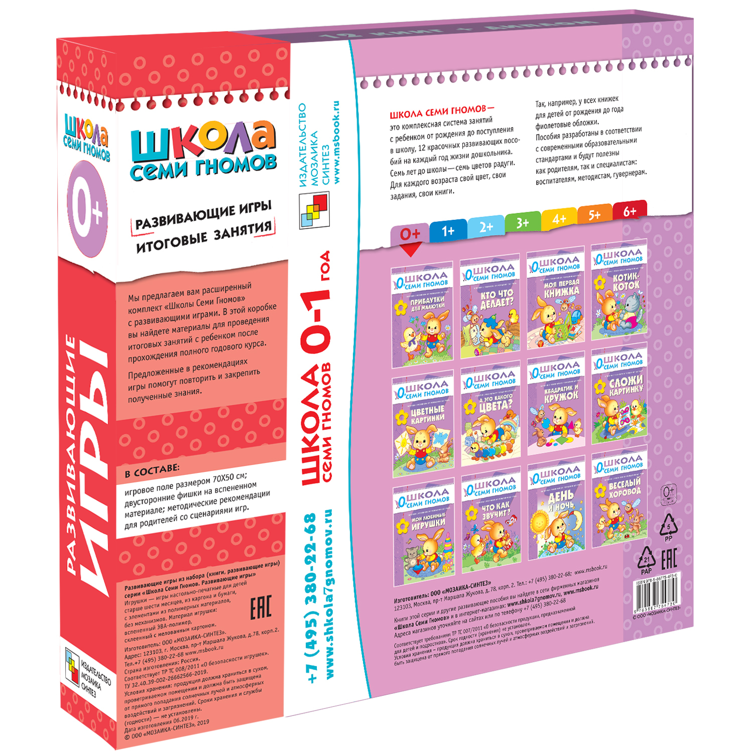 Набор книг МОЗАИКА kids Школа Семи Гномов Расширенный комплект 1год обучения с игрой - фото 2