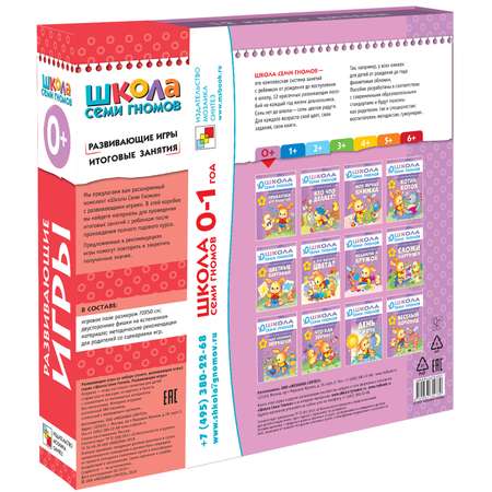 Набор книг МОЗАИКА kids Школа Семи Гномов Расширенный комплект 1год обучения с игрой
