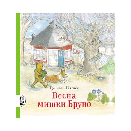 Книга Мелик-Пашаев Весна мишки Бруно