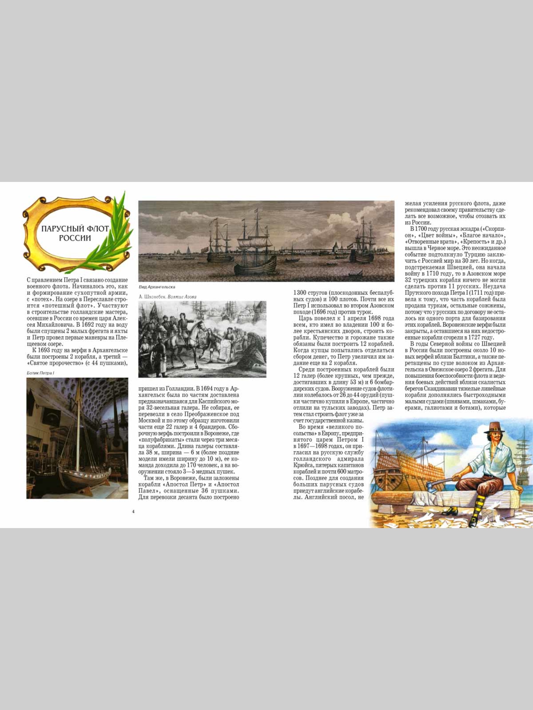 Книга Белый город Российский флот - фото 8