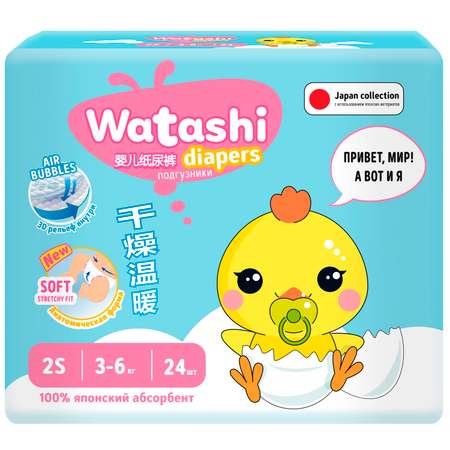 Подгузники WATASHI S (3-6 кг) 24 шт.