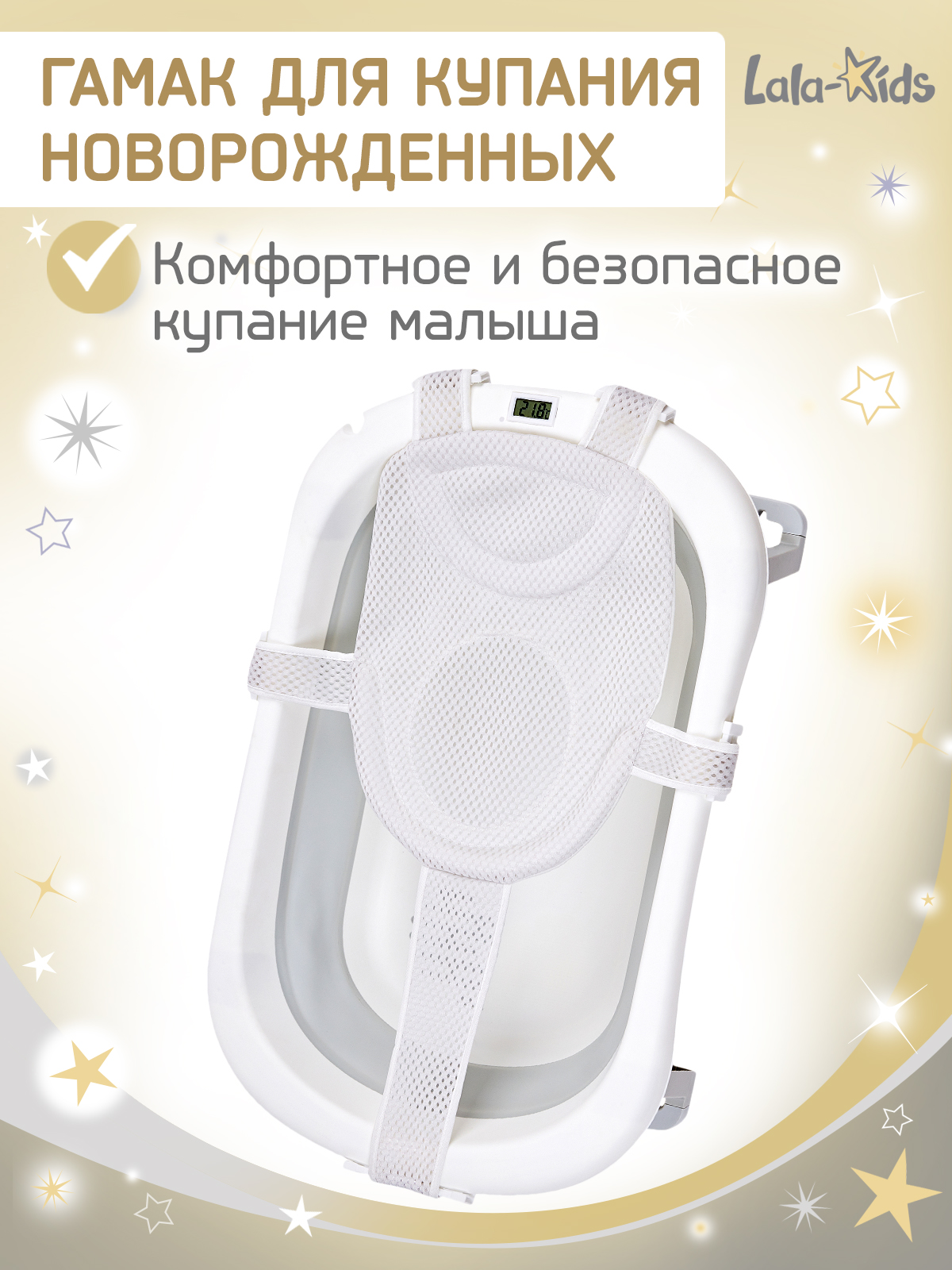 Гамак для купания LaLa-Kids серый - фото 1