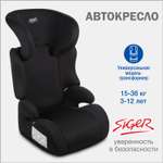 Автокресло SIGER 2/3 (15-36 кг) черный