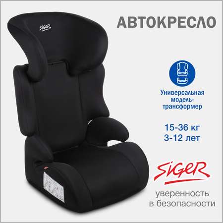 Автокресло SIGER 2/3 (15-36 кг)