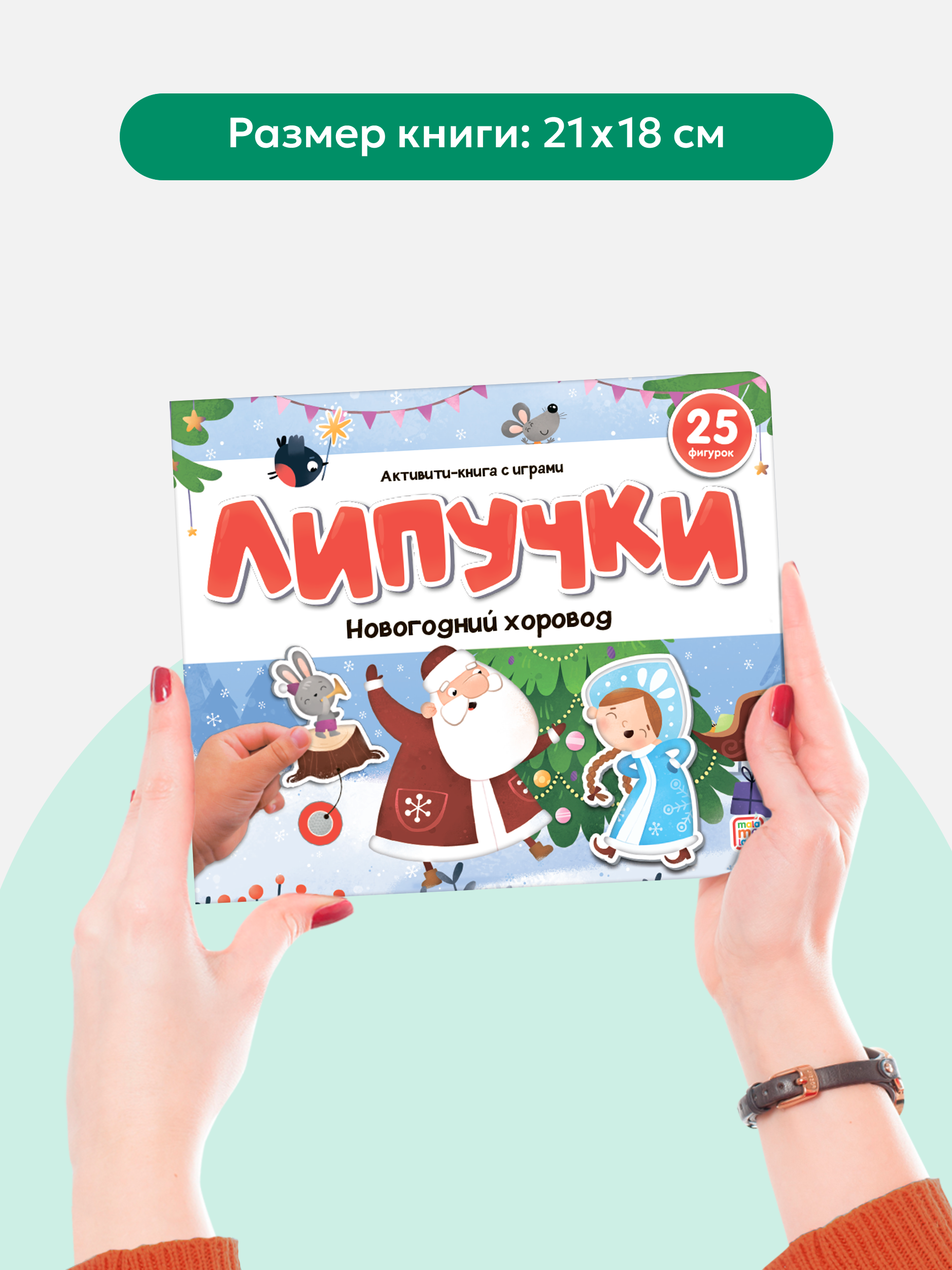 Активити игра для малышей Malamalama Развивающая книжка для малышей с липучками Новогодний хоровод - фото 5