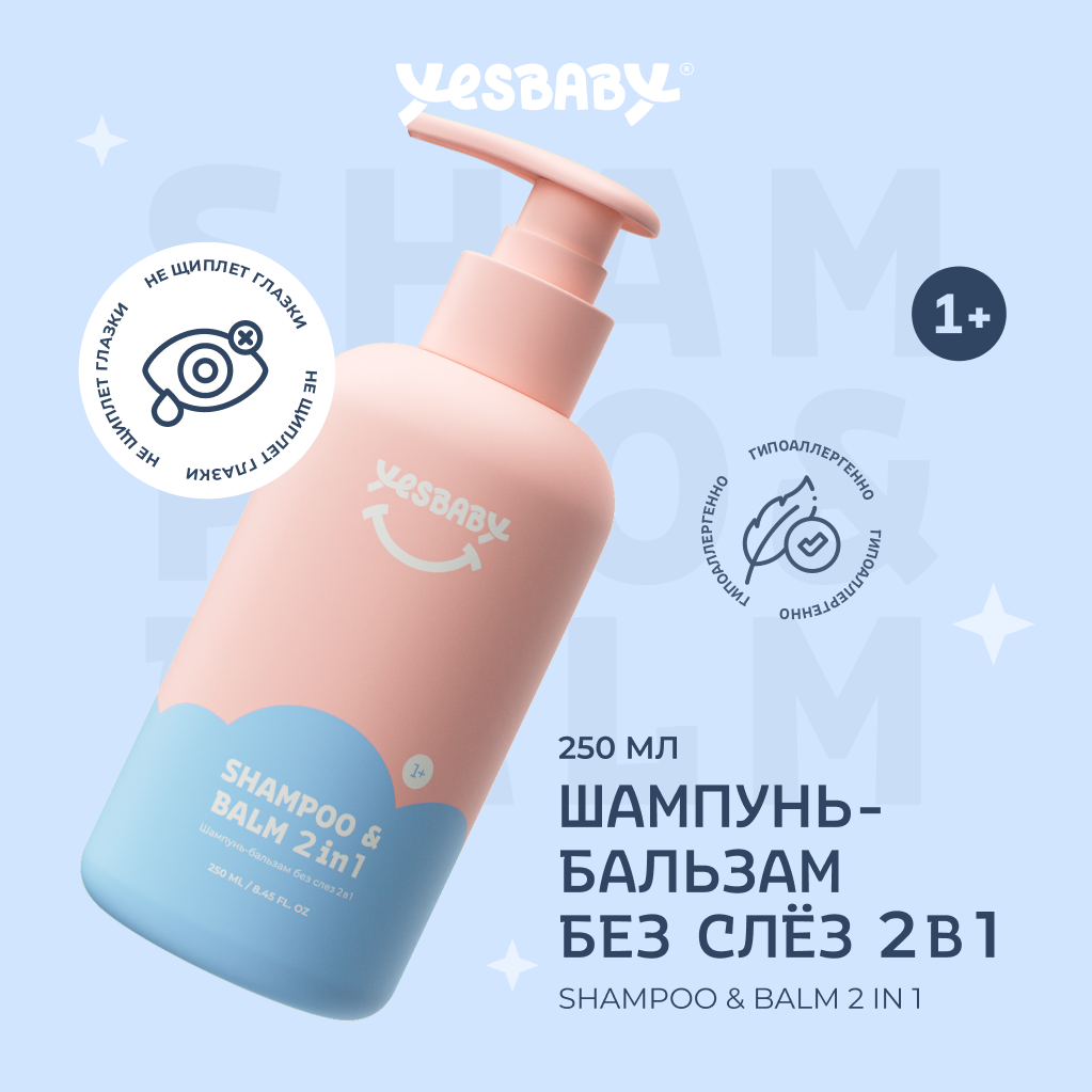Набор средств YESBABY - фото 3
