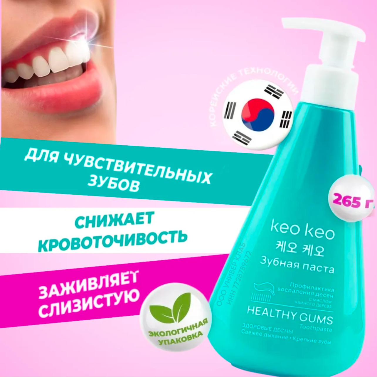 Зубная паста KEO KEO без фтора - фото 1