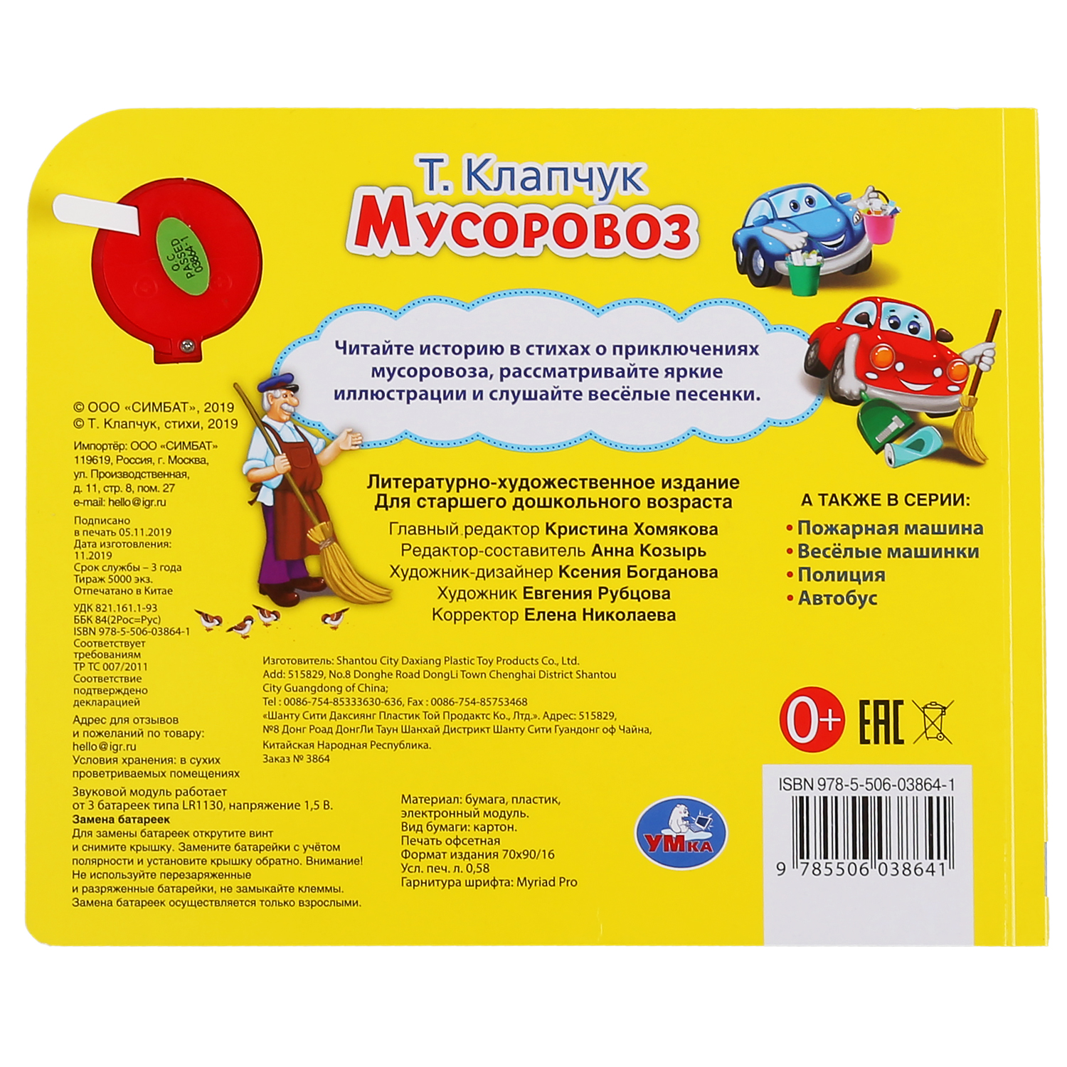 Книга УМка Мусоровоз 305390 - фото 6
