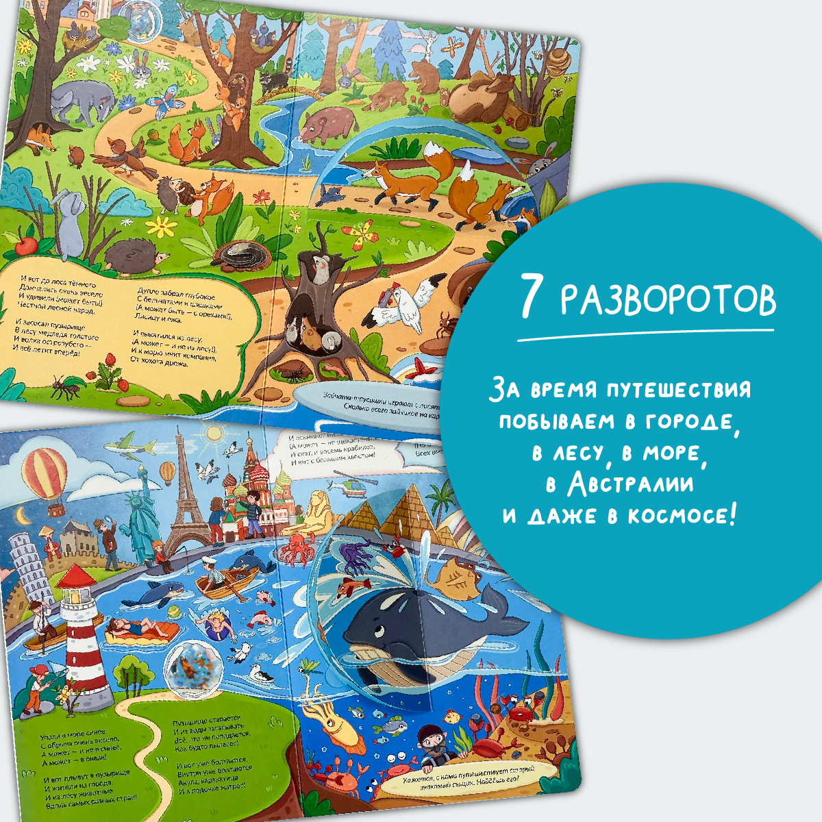 Детская книга БимБиМон Виммельбух с окошками в стихах - фото 4