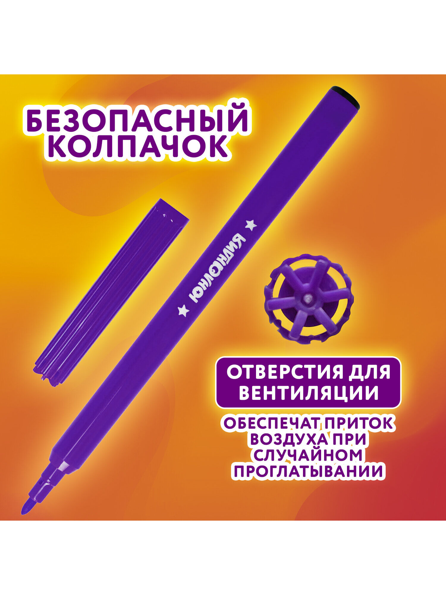 Фломастеры Юнландия 24 шт. - фото 3