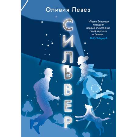 Книга АЗБУКА Сильвер