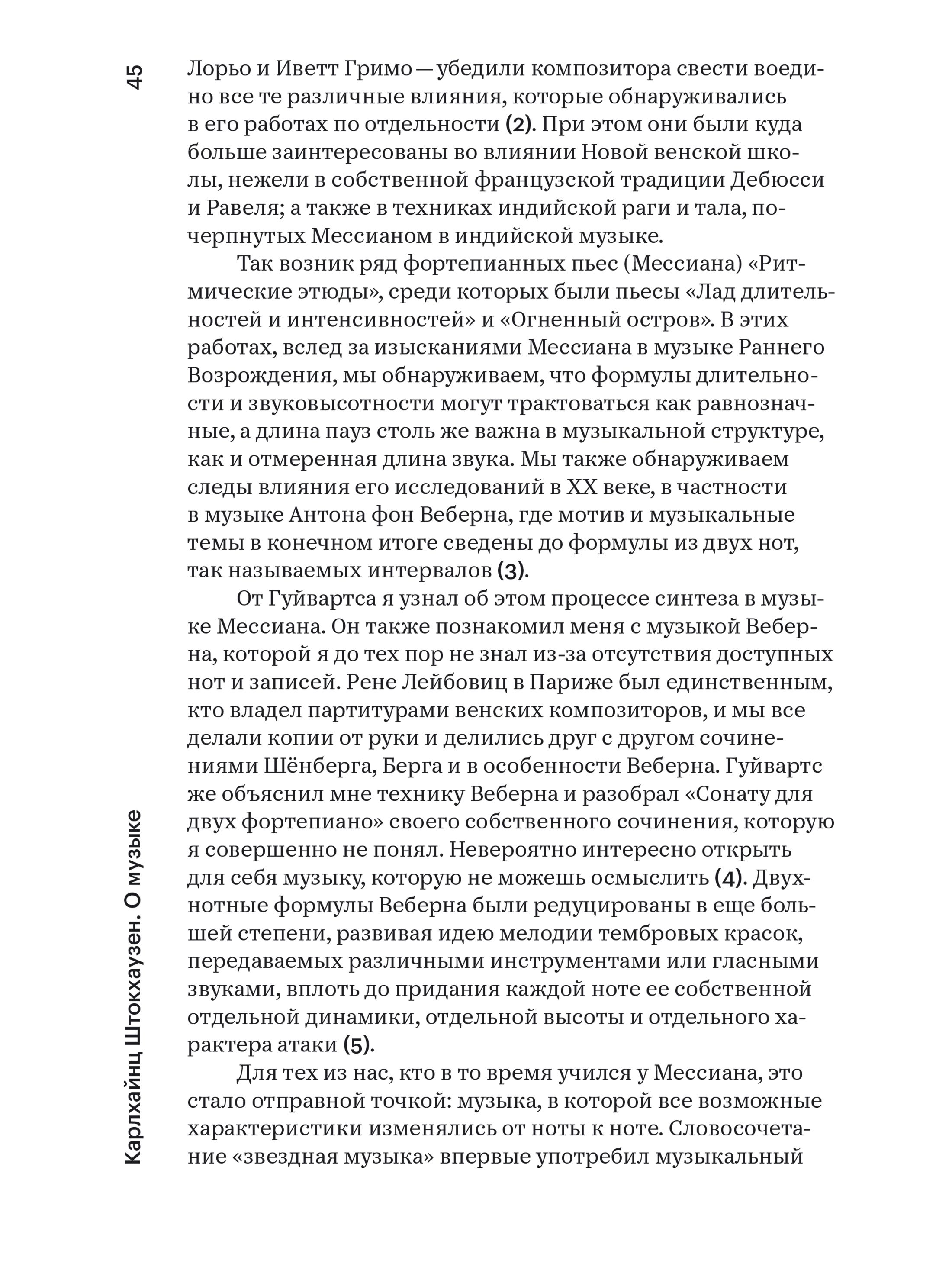 Книга Ad Marginem О музыке - фото 12