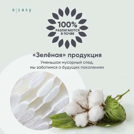 Ватные диски E-RASY 80 шт.