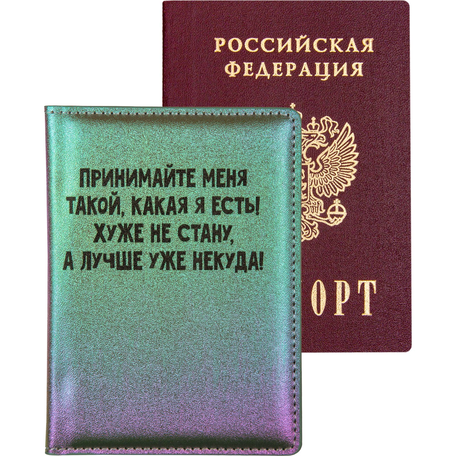 Обложка на документы deVENTE Принимайте меня - фото 1