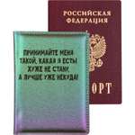 Обложка на документы deVENTE Принимайте меня