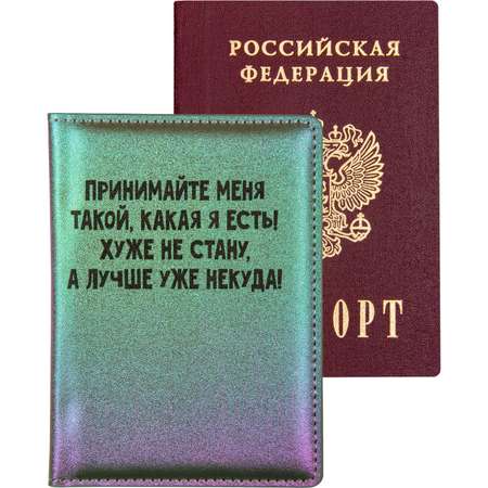 Обложка на документы deVENTE Принимайте меня