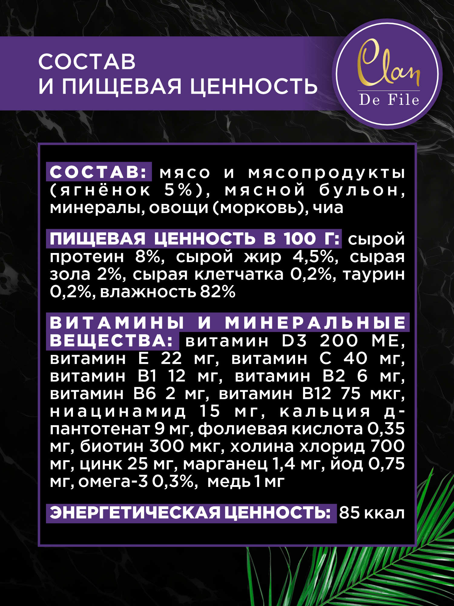 Корм влажный для кошек Clan De File Ягненок с семенами чиа кусочки в соусе пауч 85г 14 шт - фото 3