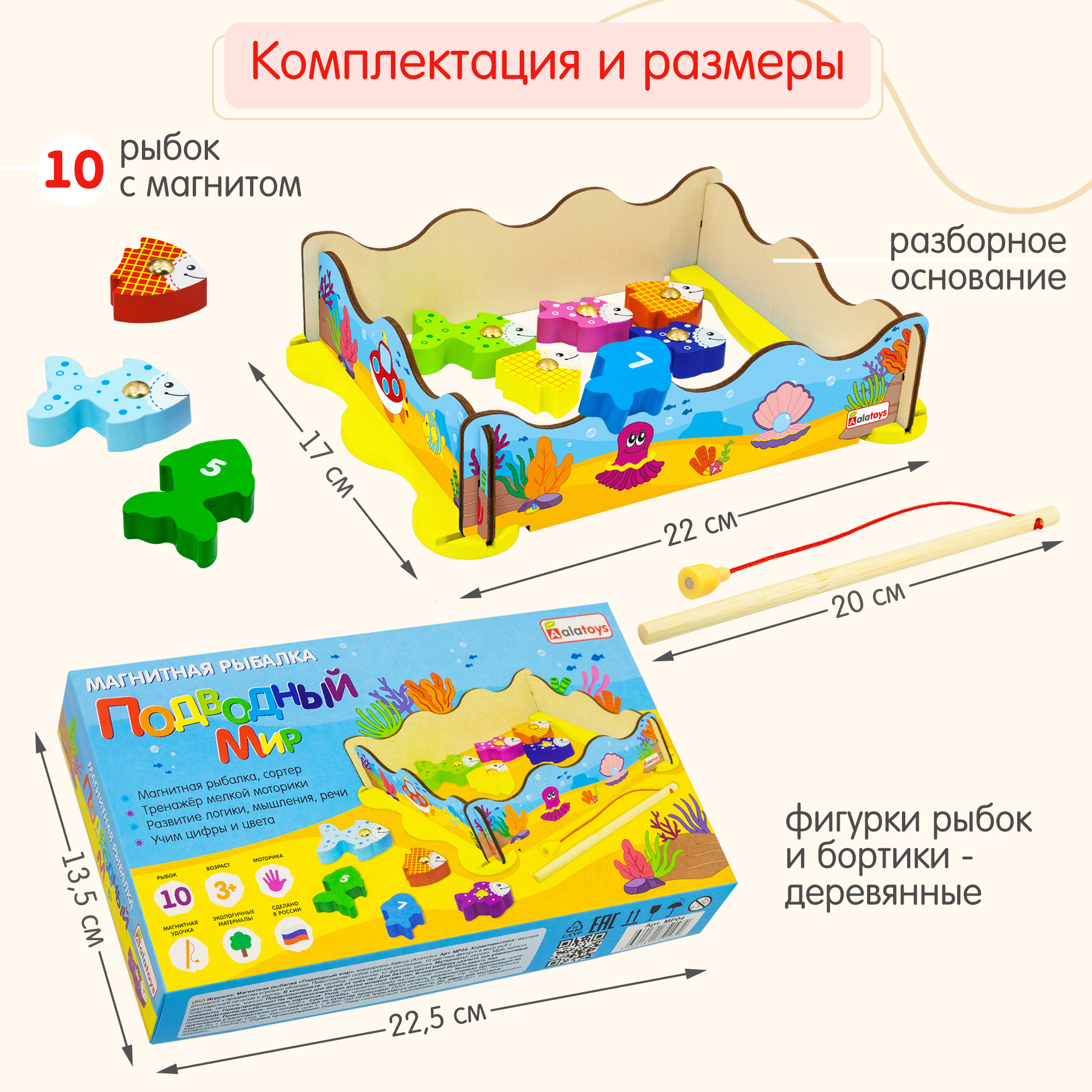 Игрушка Alatoys рыбалка - фото 5