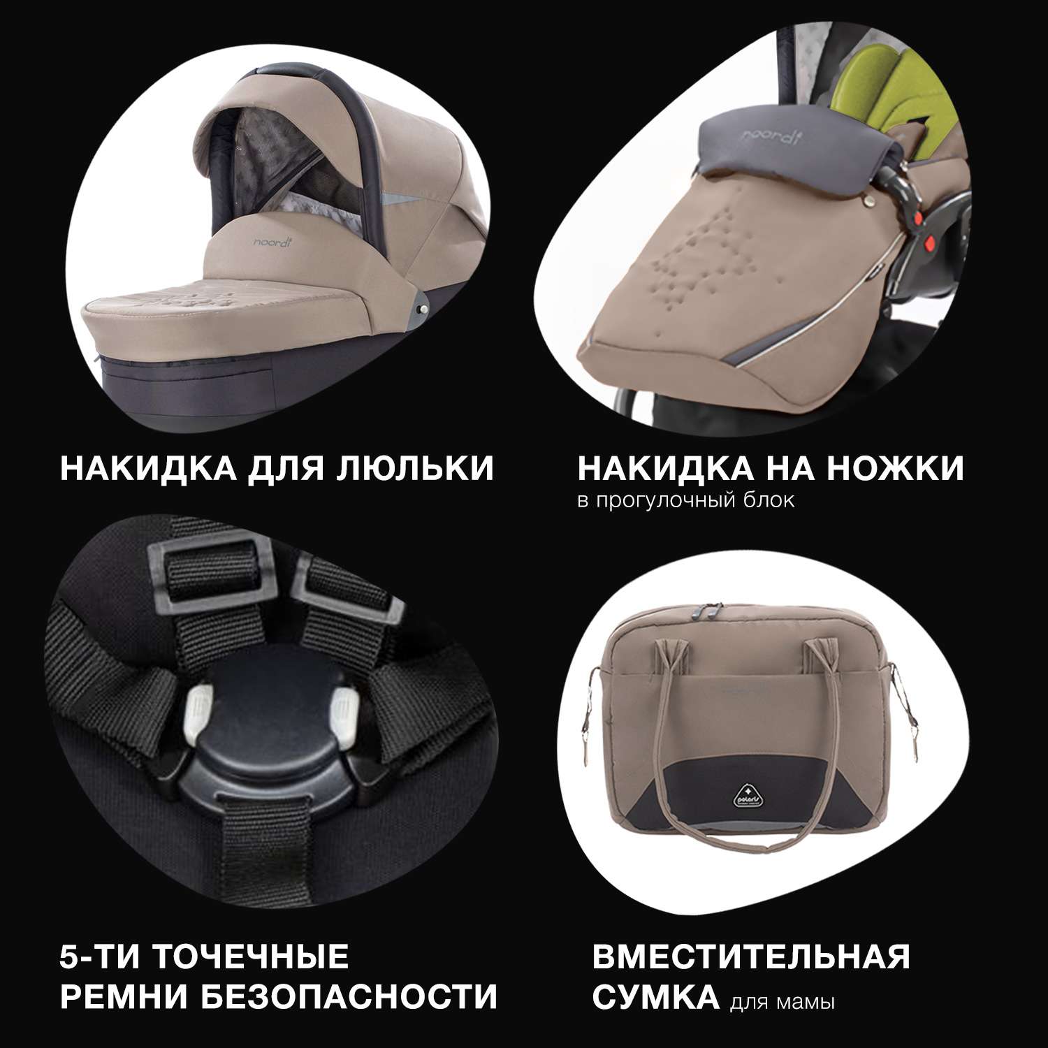 Коляска 3 в 1 Noordi - фото 6