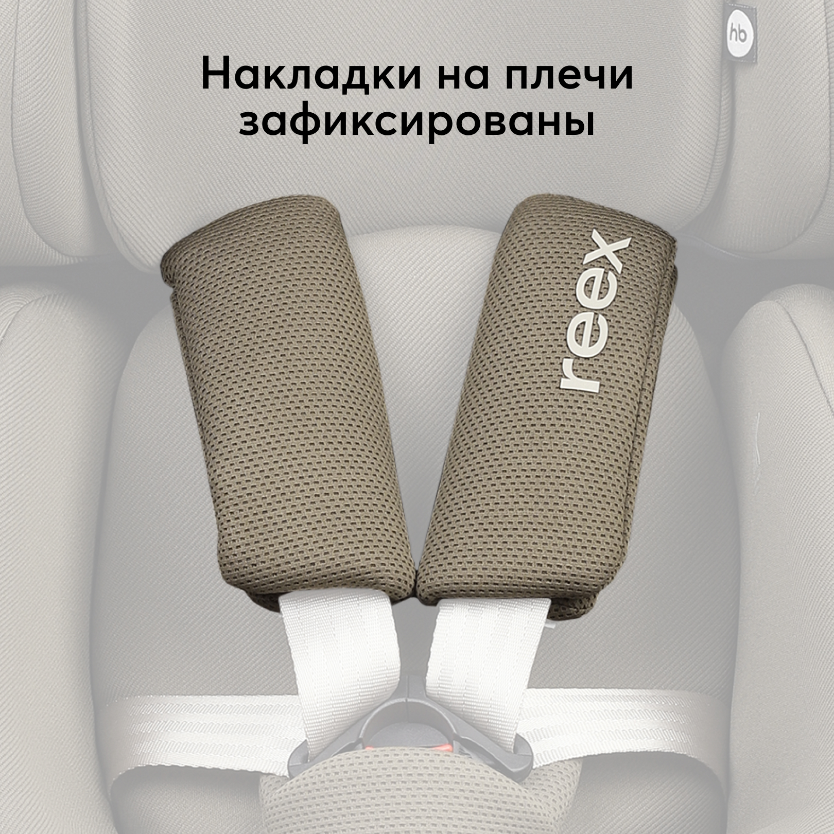 Автокресло Happy Baby Dark olive Isofix 0+/1/2/3 (0-36 кг) - фото 10