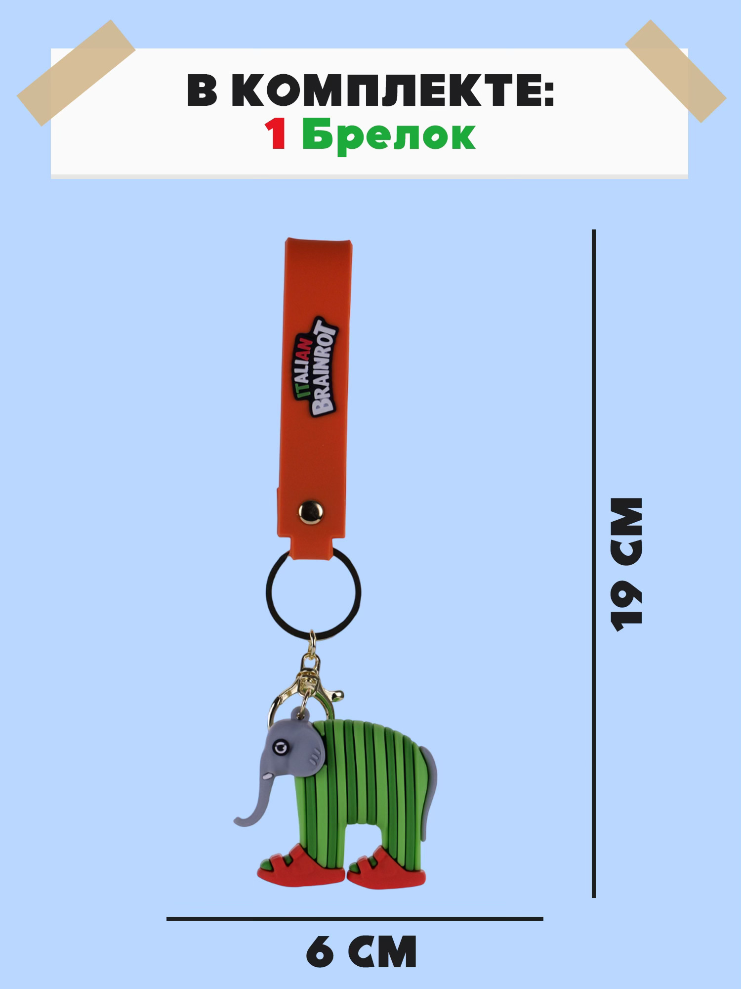 Брелок Italian Brainrot Лирили Ларила 1 шт. - фото 4