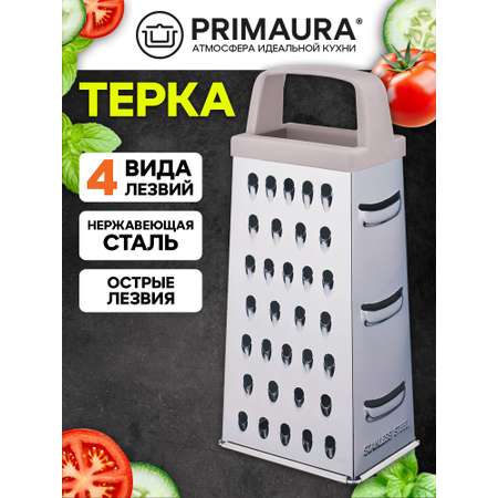 Терка для овощей ручная Primaura 4 грани 20 см из нержавеющей стали
