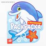 Раскраска Буква-ленд с наклейками