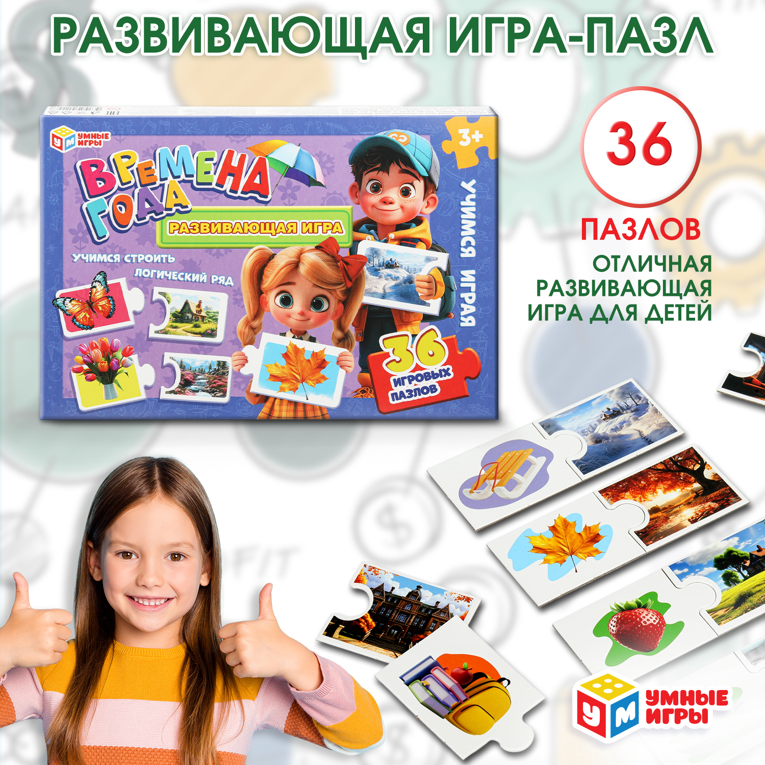 Настольная игра Умные игры Времена года - фото 1