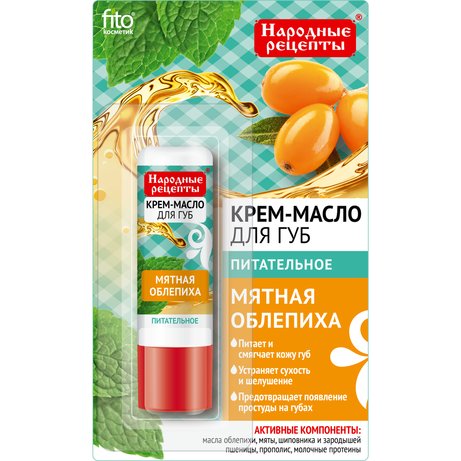 Крем Народные рецепты для губ 4.5г в ассортименте - фото 3