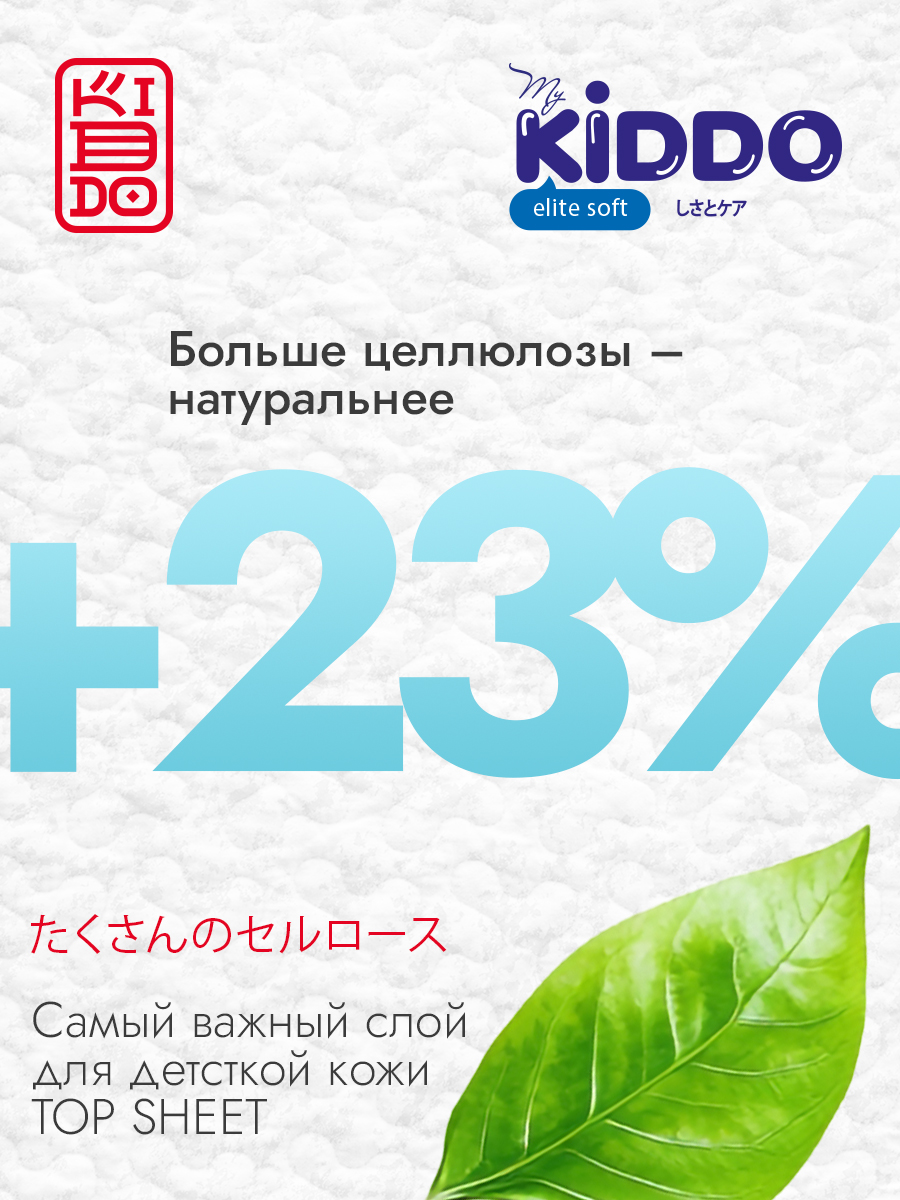 Трусики Kiddo Elite Soft L (9-14 кг) 56 шт. - фото 13