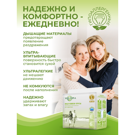 Подгузники-трусы Melitina для взрослых size L 50-8748