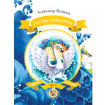 Книга Качели Сказки Лукоморья