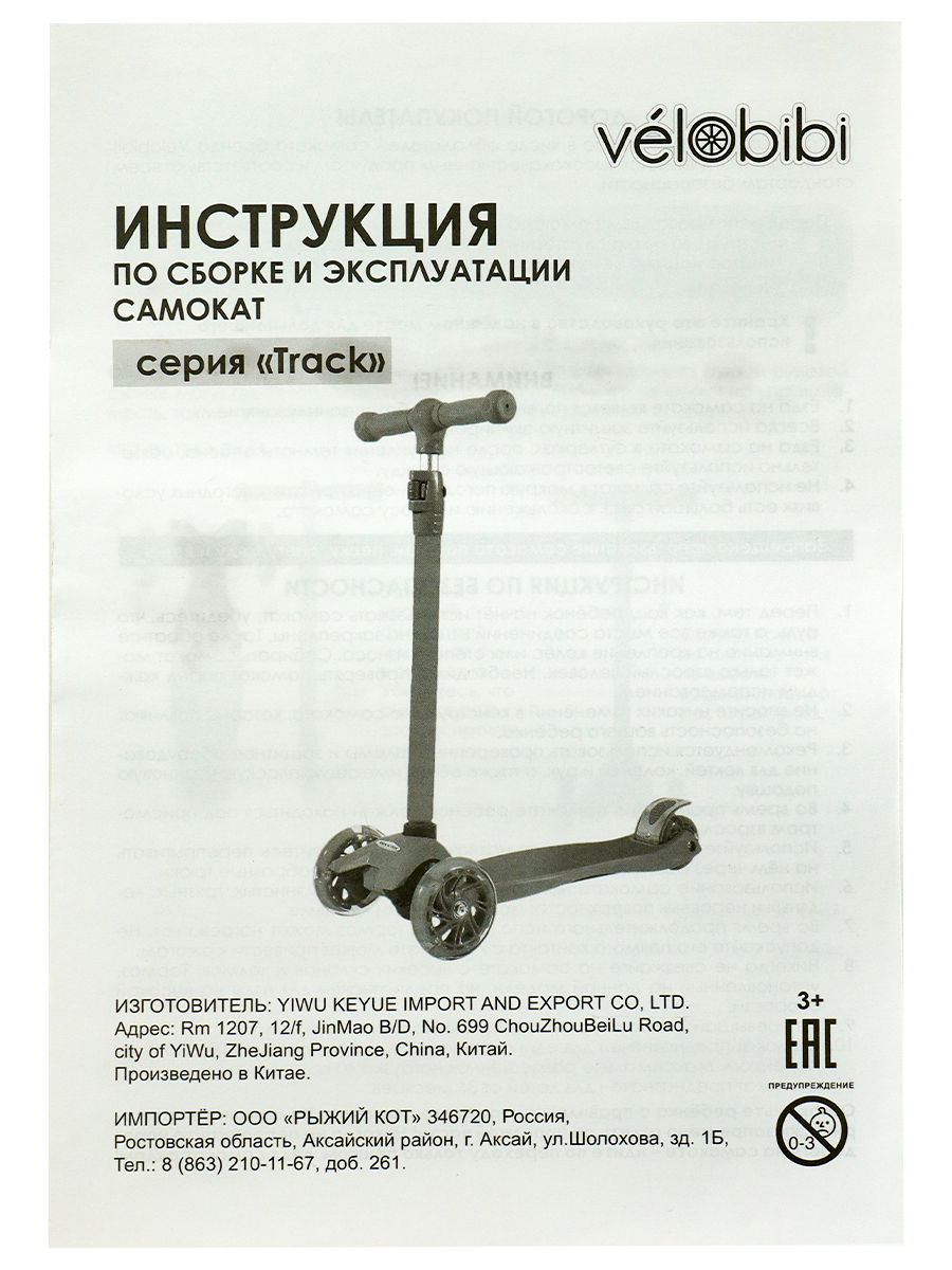 Самокат Velobibi трехколесный - фото 8