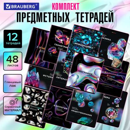 Тетрадь Brauberg 48 лист. 12 шт.
