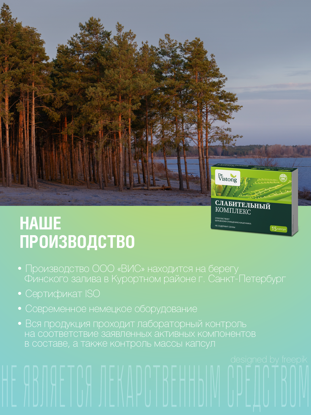 БАД ВИС Слабительный комплекс капсулы №15 - фото 8
