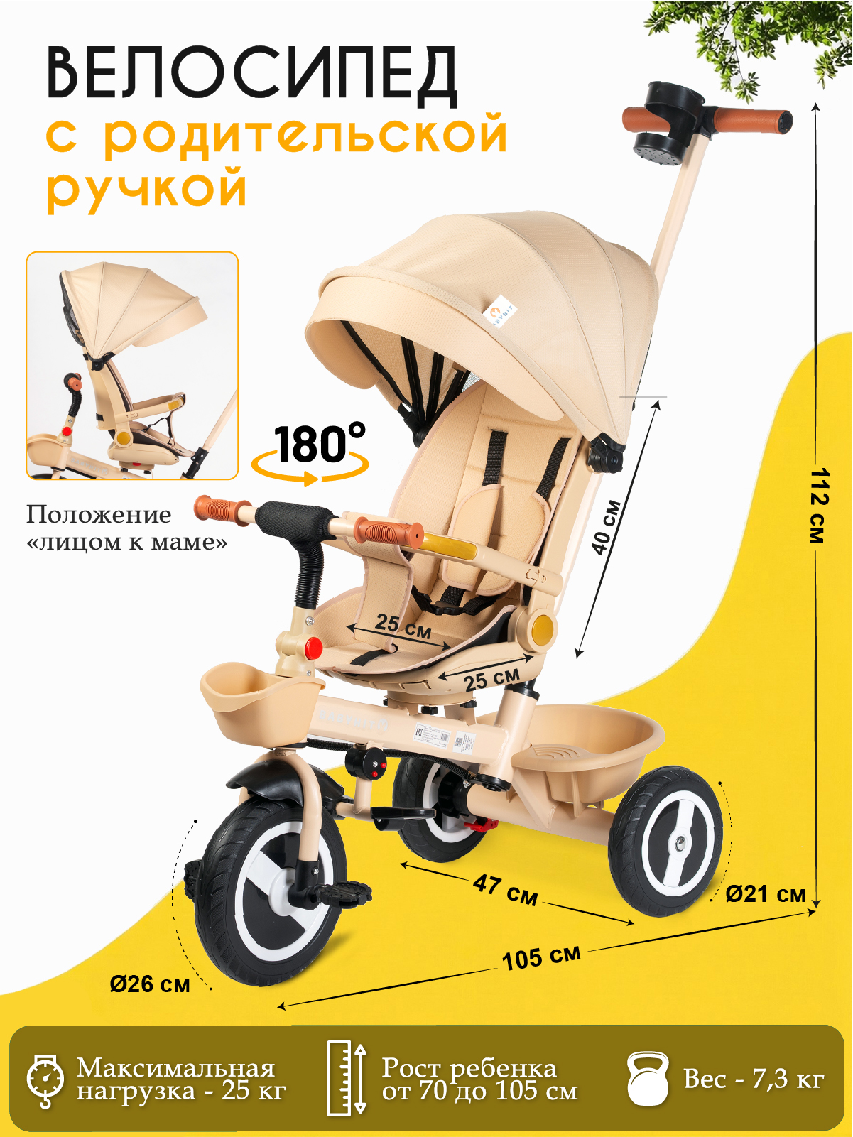 Трехколесный велосипед Babyhit 10 дюймов - фото 3