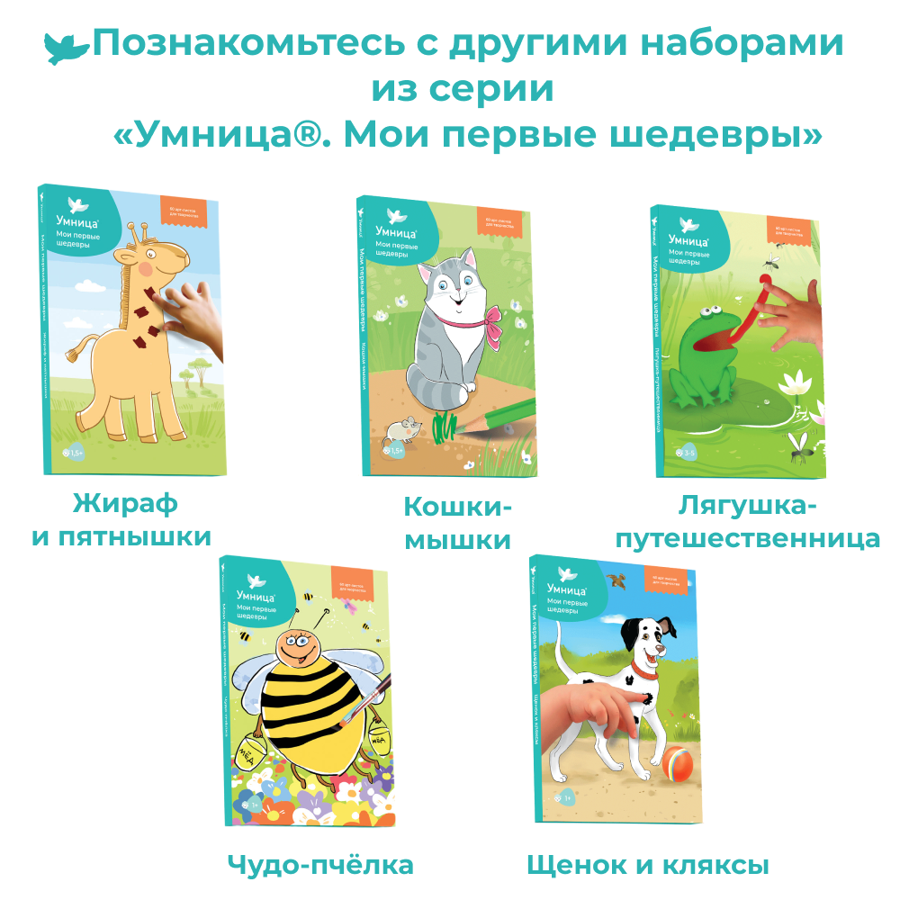Набор для творчества Умница Мои первые шедевры. Веснушки-конопушки - фото 13