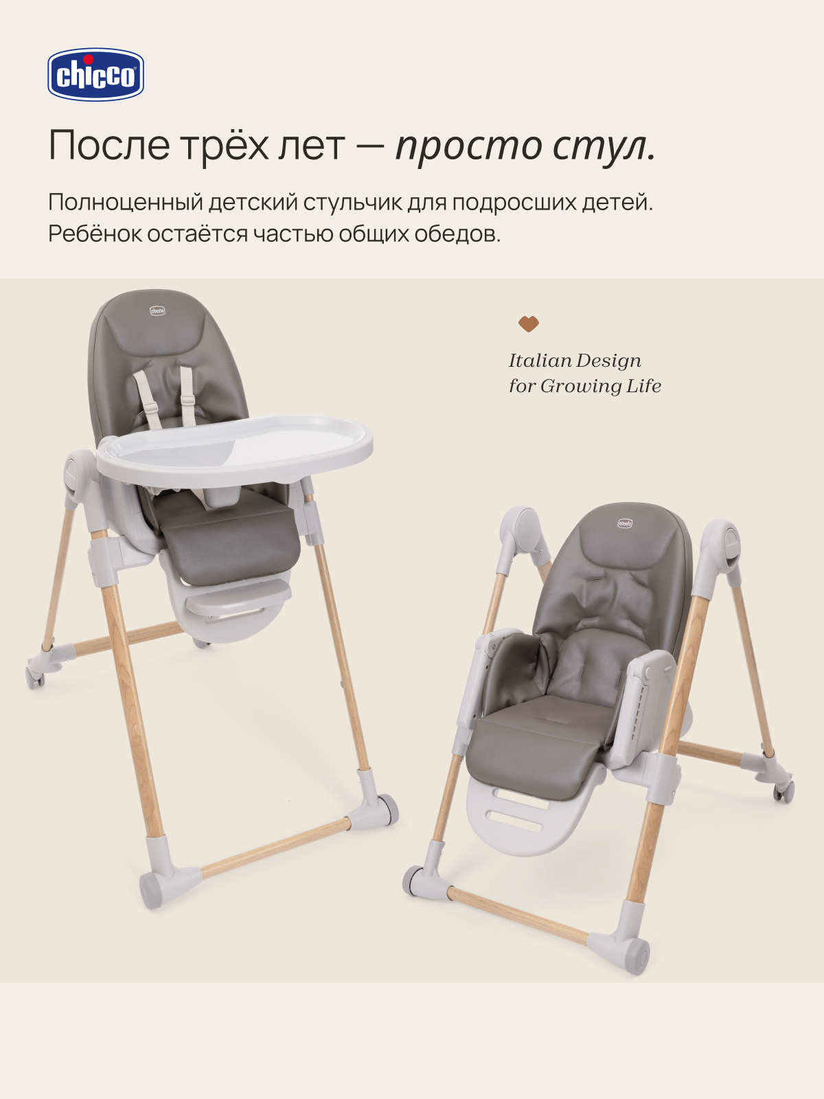 Стульчик для кормления Chicco Polly Armonia коричневый - фото 17