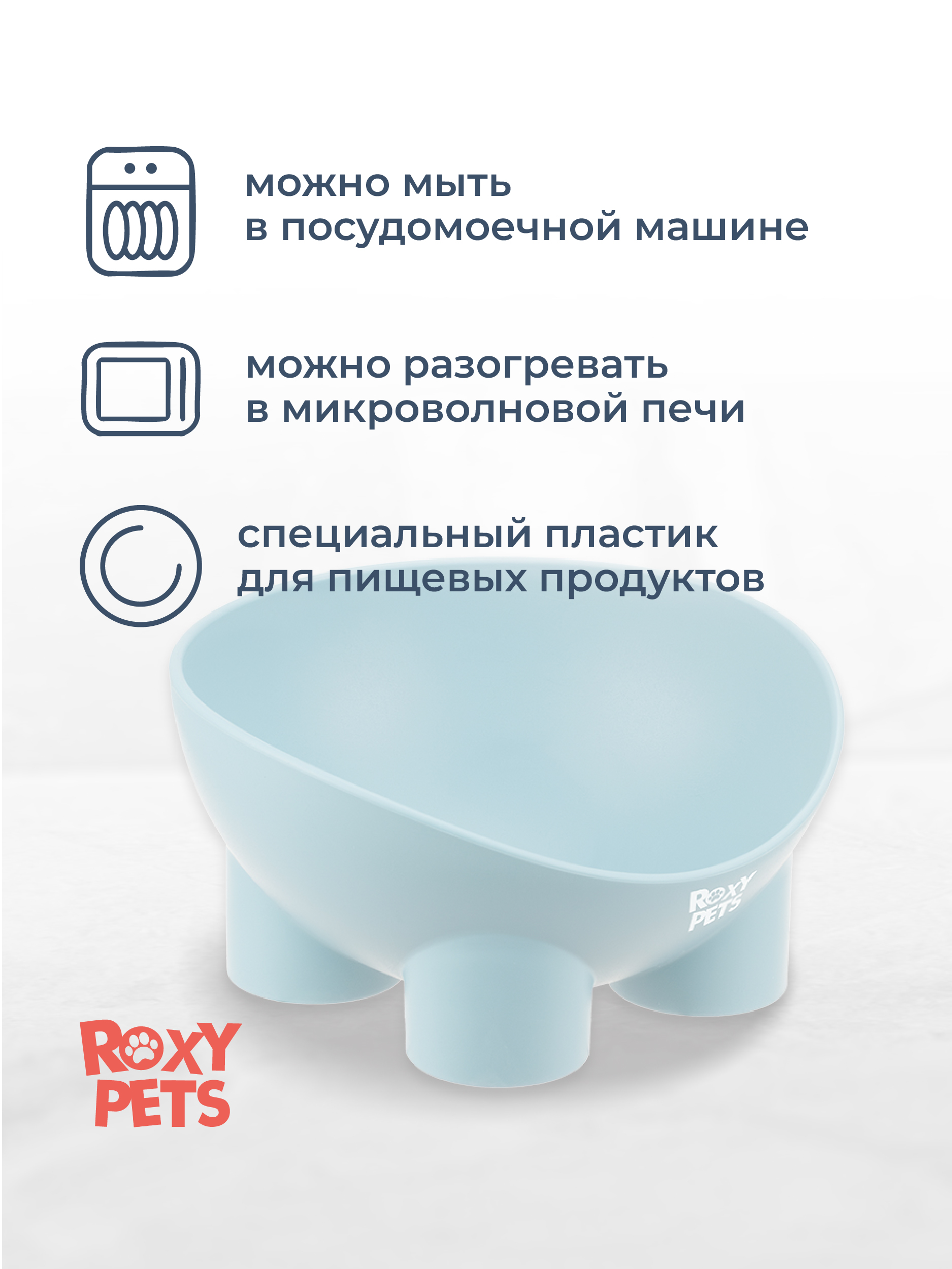 Миска для кошек и собак ROXY PETS 300 мл - фото 7