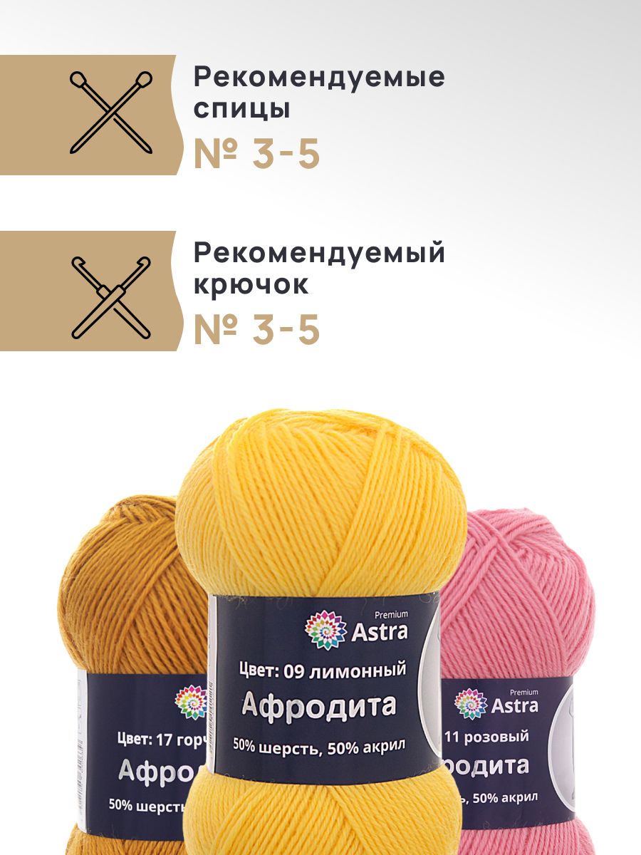 Пряжа Astra Premium Афродита полушерстяная 100 г 250 м 01 09 лимонный 3 мотка - фото 2