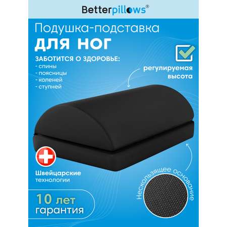 Подушка ортопедическая для ног Betterpillows для детей и взрослых
