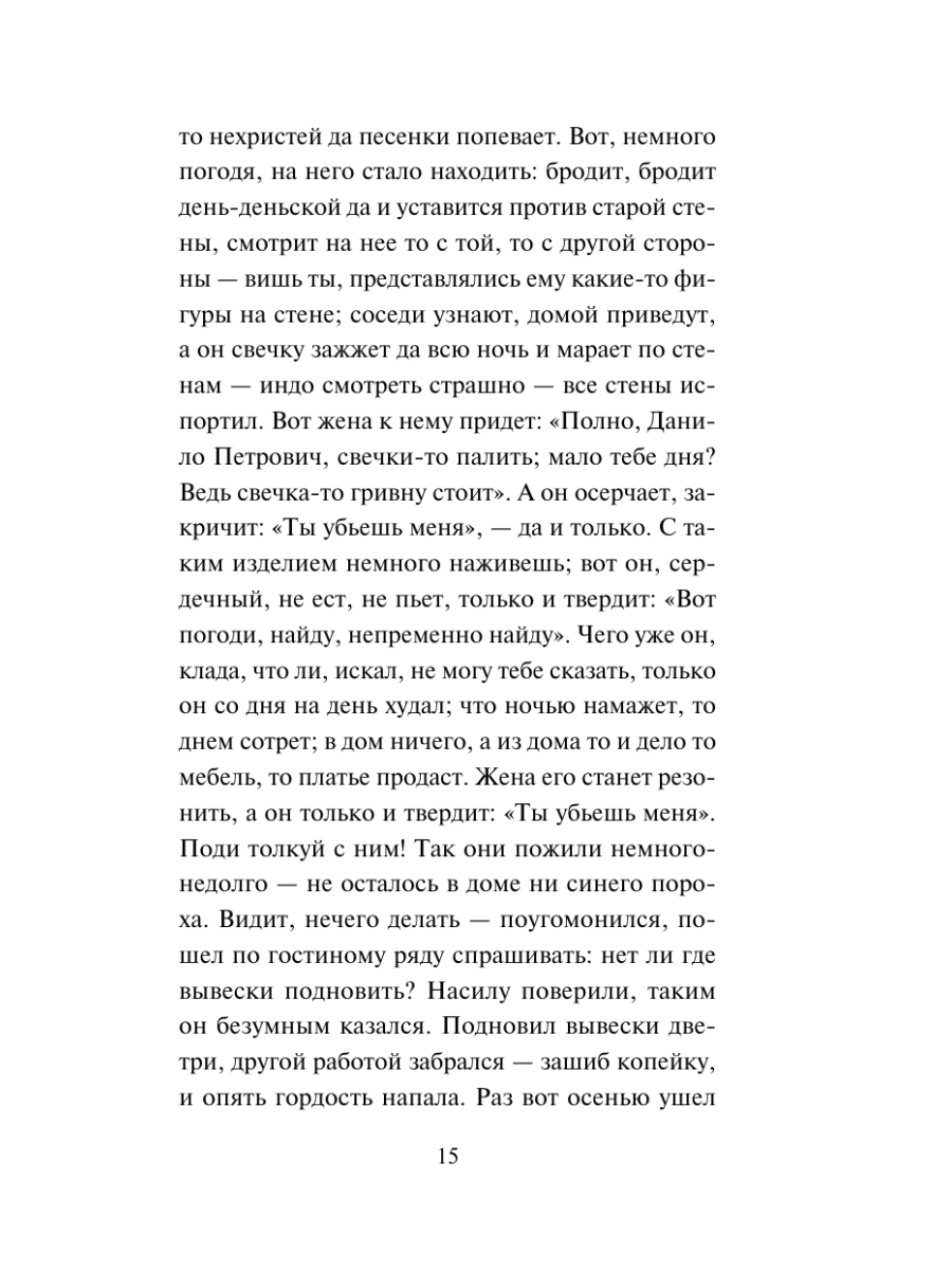 Книга Эксмо Черная перчатка Сборник страшных рассказов - фото 14