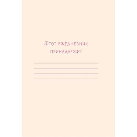 Ежедневник Эксмо