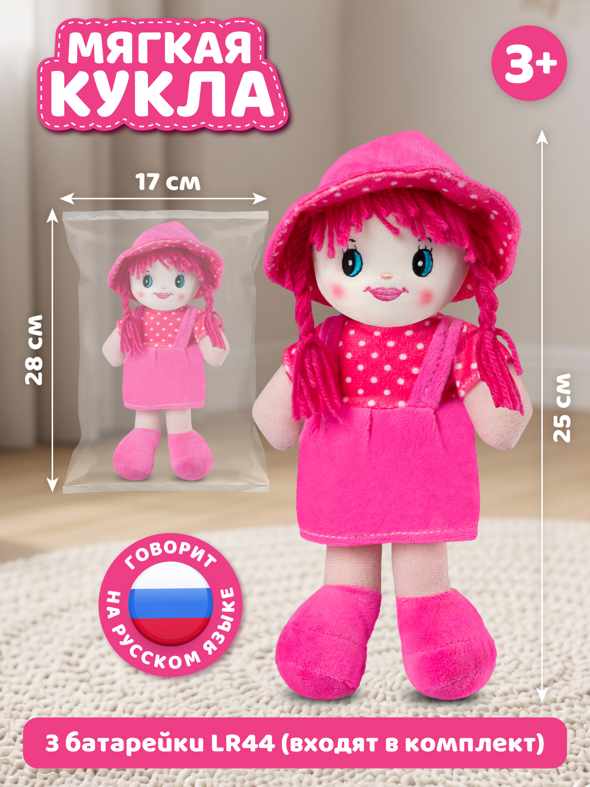 Мягкая игрушка AMORE BELLO говорящая 25см - фото 4