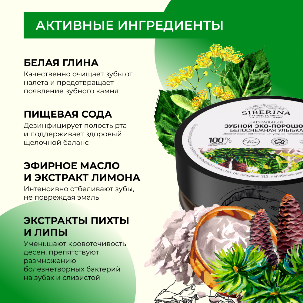 Зубная паста Siberina - фото 4
