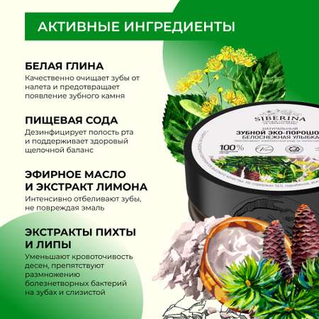 Зубная паста Siberina