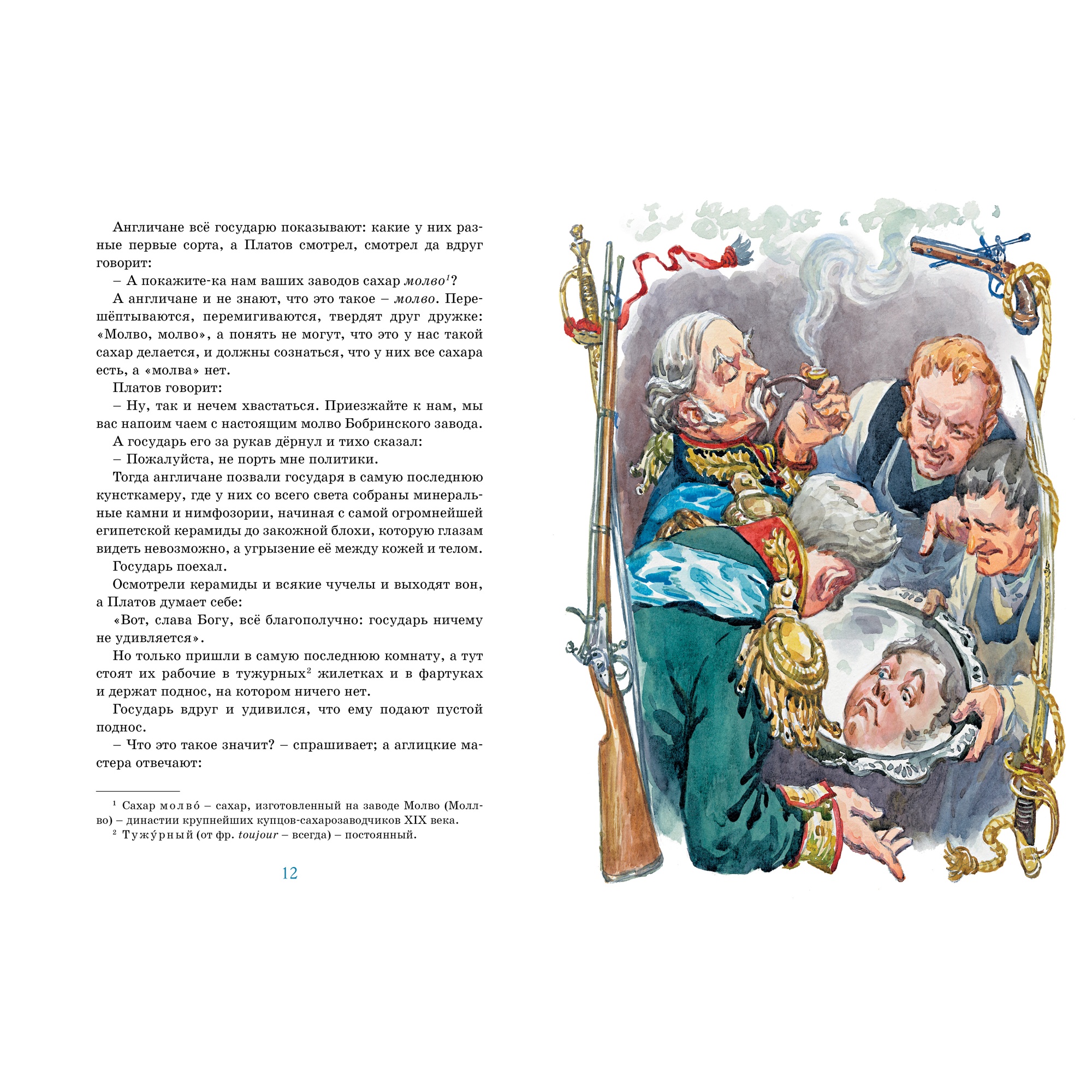 Книга Махаон Левша. Тупейный художник Лесков Н. - фото 4