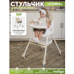 Стульчик для кормления Indigo Corn бежевый