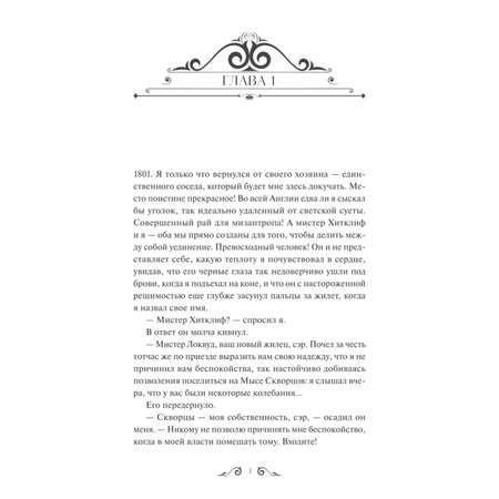Книга МИФ Грозовой перевал Вечные истории Young Adult