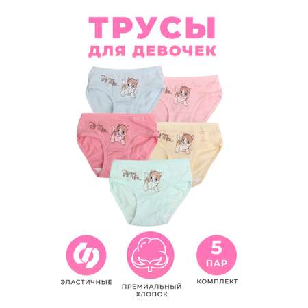Трусы 5 шт. Little Mania